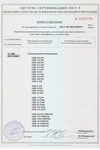 Приложение к сертификату соответствия №POCC RU.ME22.B00910